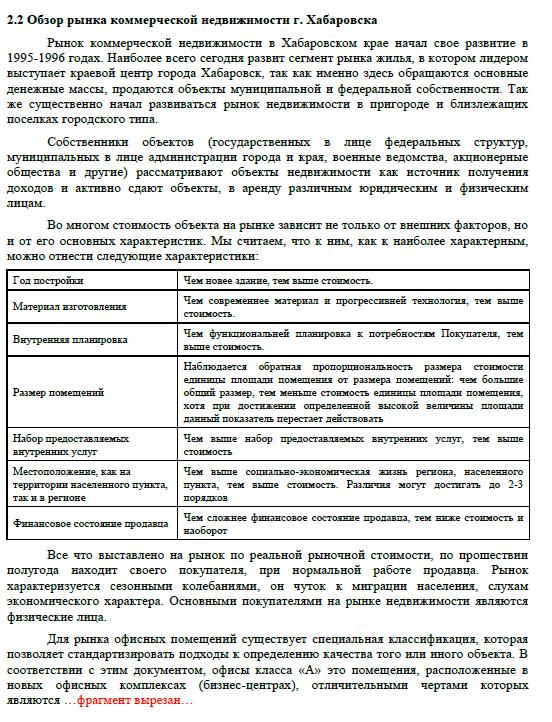Курсовая работа: Роль и место оценочной деятельности в экономике России