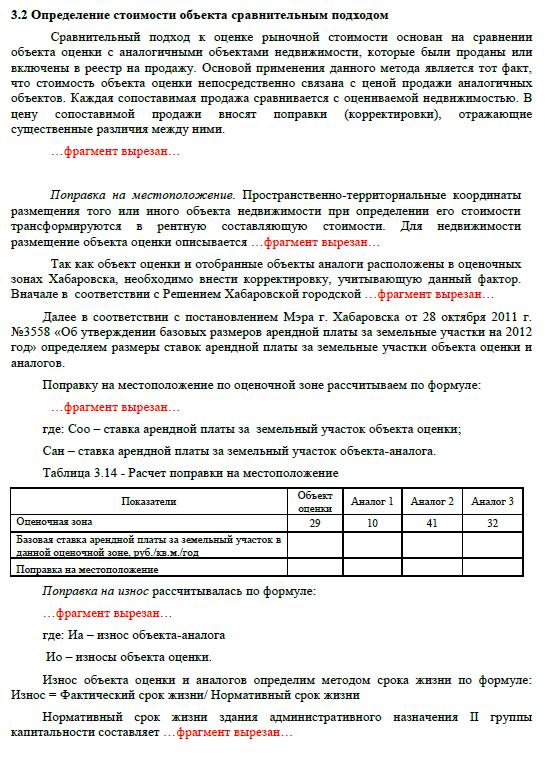 Курсовая работа по теме Определение рыночной стоимости жилой трёхкомнатной квартиры в Москве